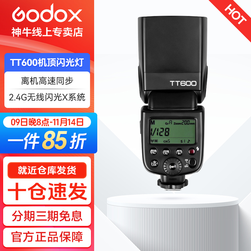 GODOX/神牛闪光灯TT600单反相机摄影专用外拍灯离机热靴灯户外