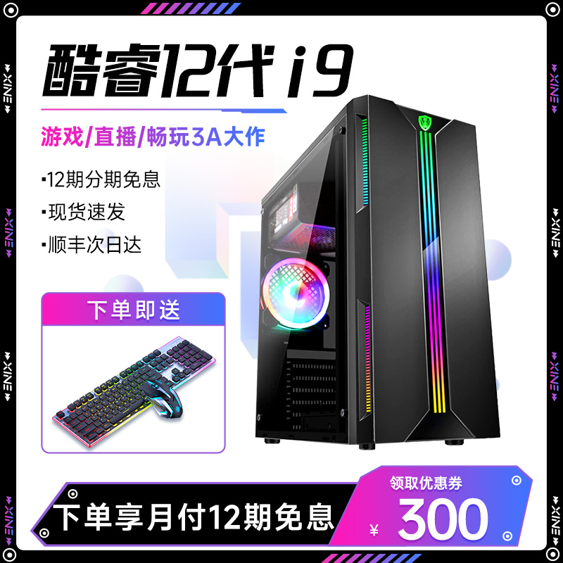 【24期免息】酷睿i9台式电脑RTX4060显卡 吃鸡电竞办公全新3060主机
