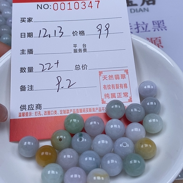 翡翠散珠珠子     