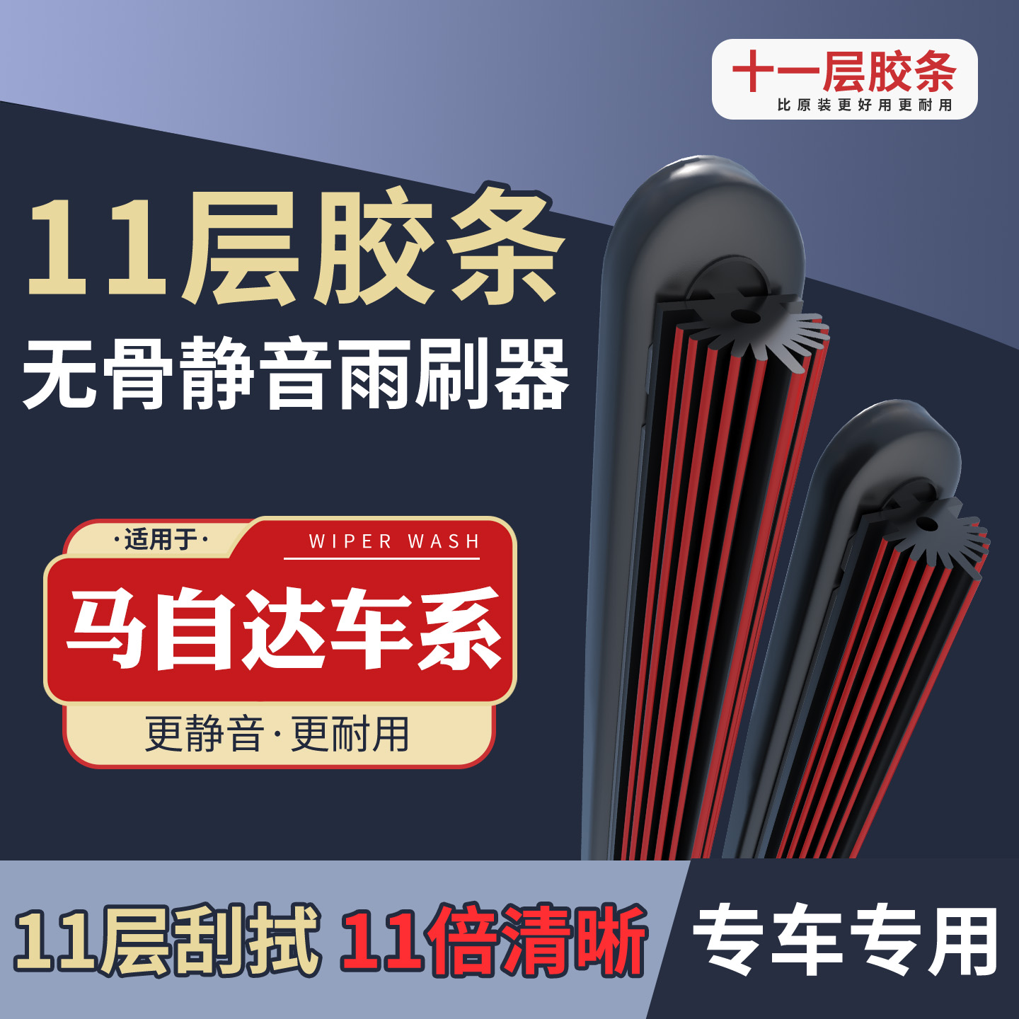 [18]适配于马自达雨刮器马6昂克赛拉马3CX-4CX-5阿特兹无骨雨刷片