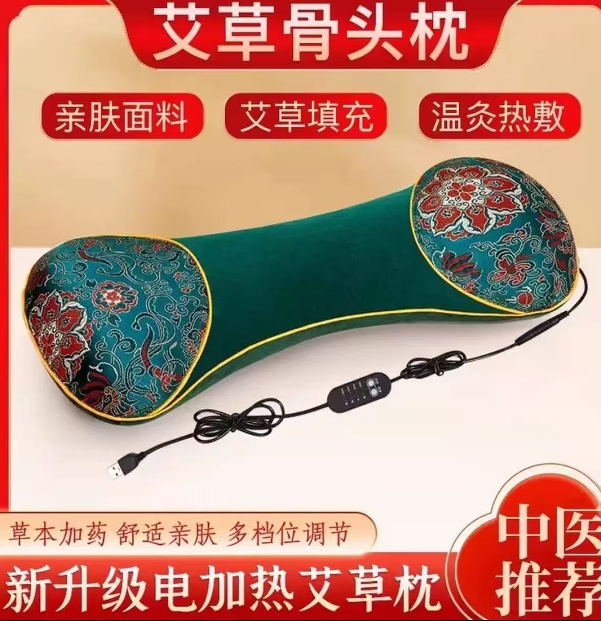 艾草枕电加热款骨头枕家用电加热骨头枕颈椎枕热敷枕