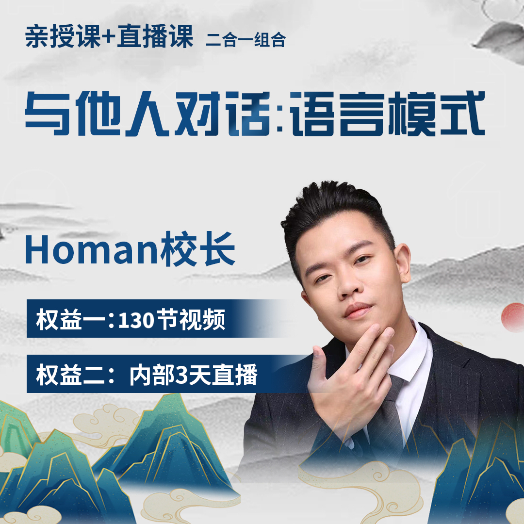【直播专享】Homan与他人对话 语言模式 bob【下单后留意信息】读书卡