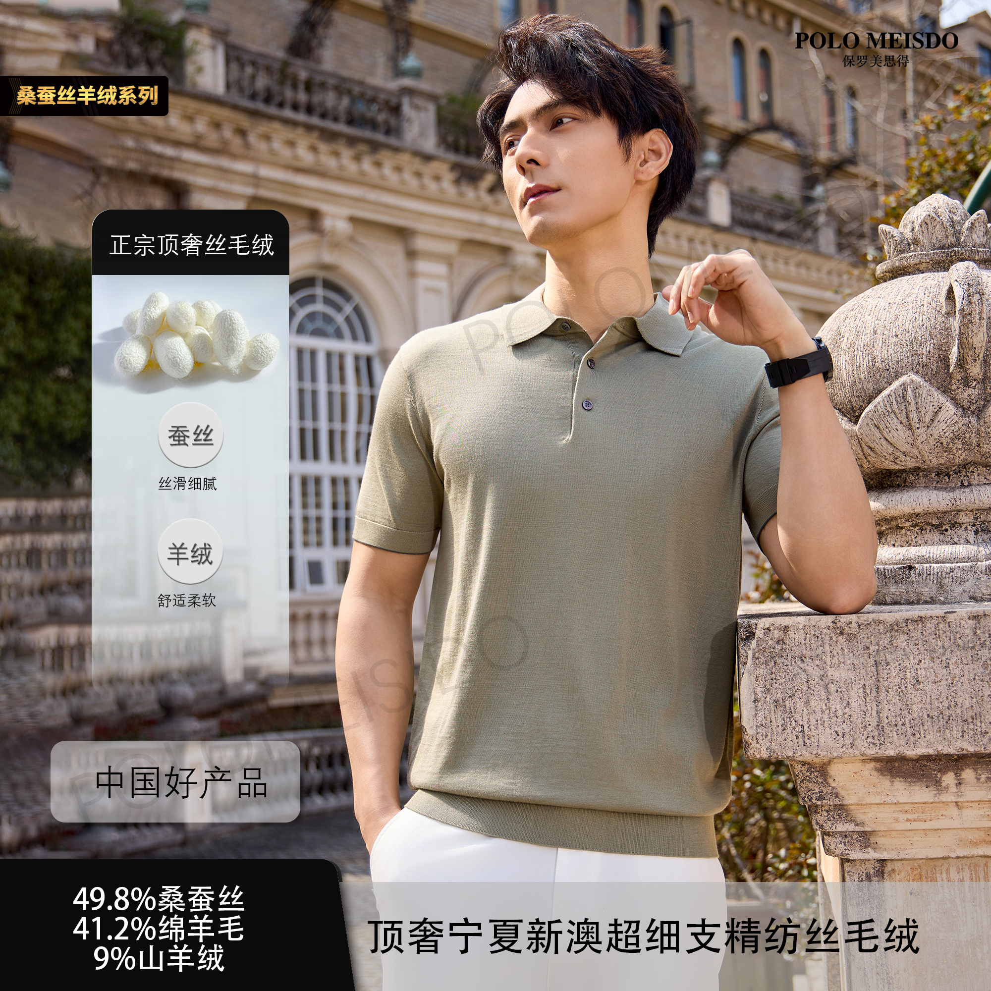 秋冬男士丝毛绒T恤领短袖超细亲肤桑蚕丝商务80支针织精纺99201