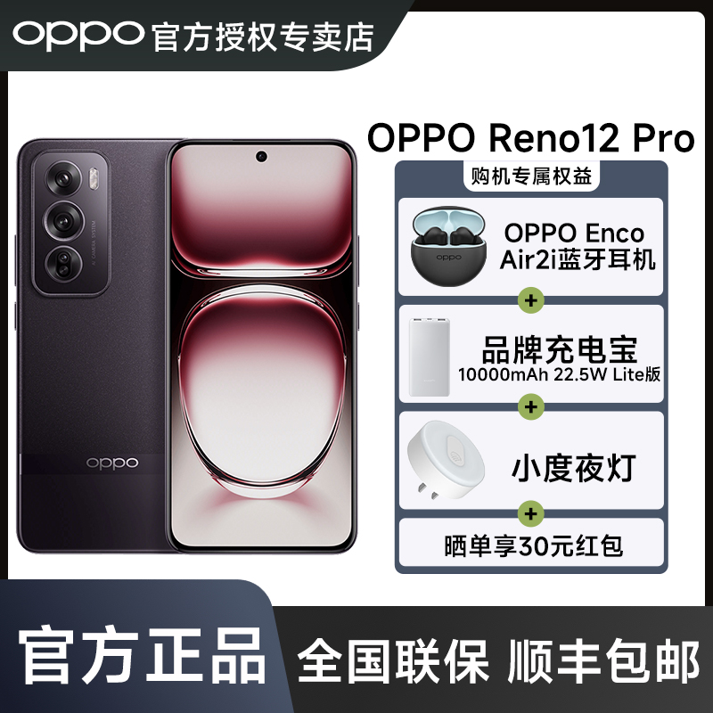 【直播】OPPO Reno 12 Pro手机超美小直屏天玑9200+ 旗舰芯片AI手机
