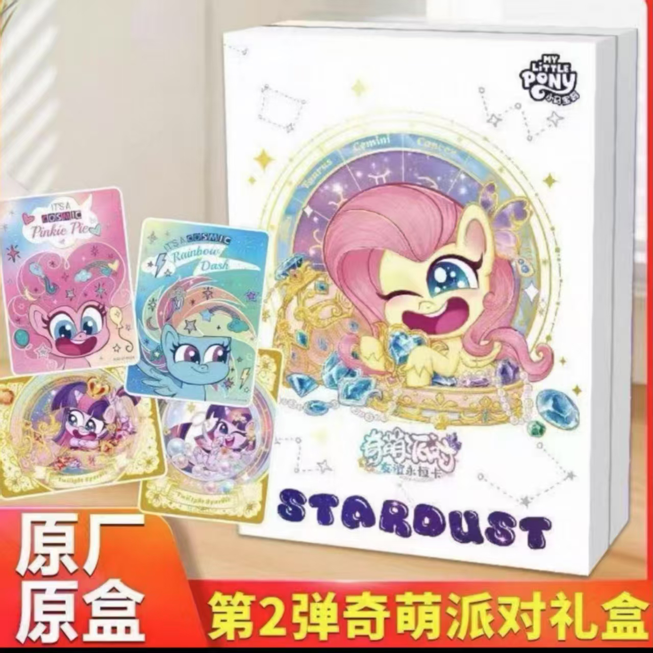 小马宝莉第2弹奇萌派对友谊永恒收藏卡