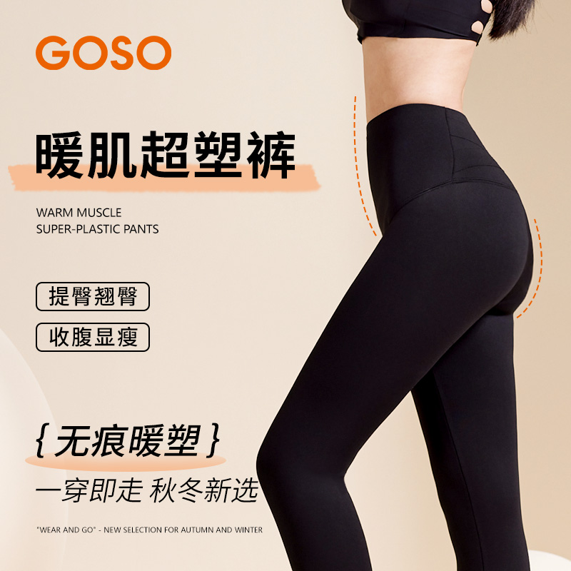 GOSO香蜜闺秀鲨鱼裤秋冬保暖外穿亲肤无痕塑形显瘦加绒暖肌超塑裤