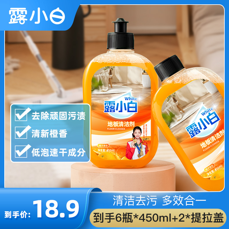 【9.1-9.30 直降6元】露小白地板清洁剂450ml家用木地板瓷砖多效