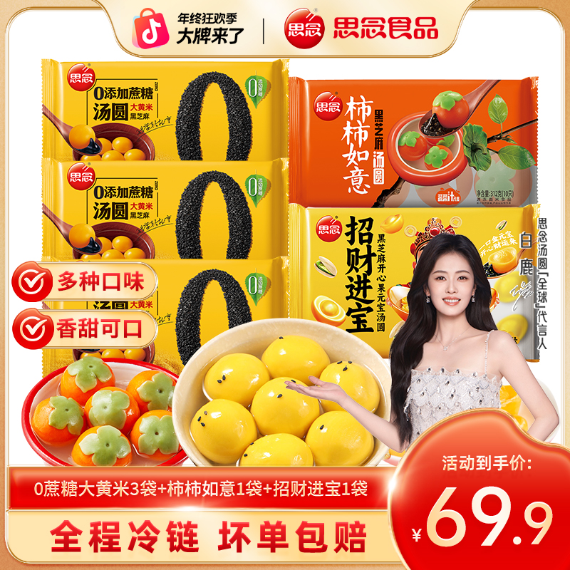 0蔗糖大黄米柿柿如意黑芝麻汤圆皮薄软糯香甜可口营养早餐