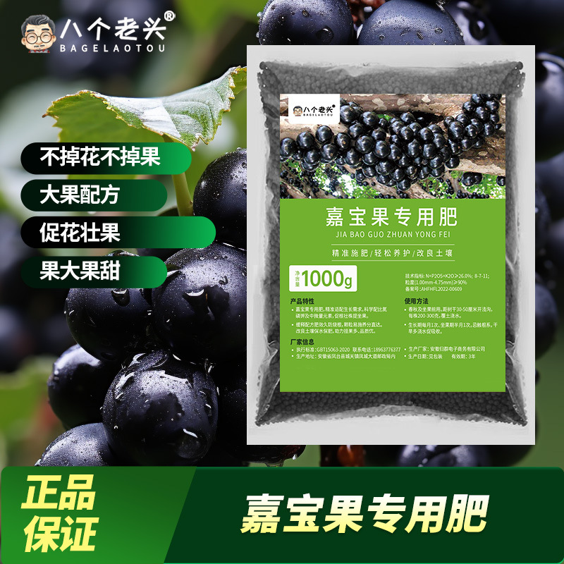 专为嘉宝果研制促花膨果增甜度科学配比颗粒缓释省心高效长效营养商品图
