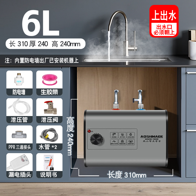 AOSHIMAIDE小厨宝储水式金属外壳家用厨房小型热水器一级能效