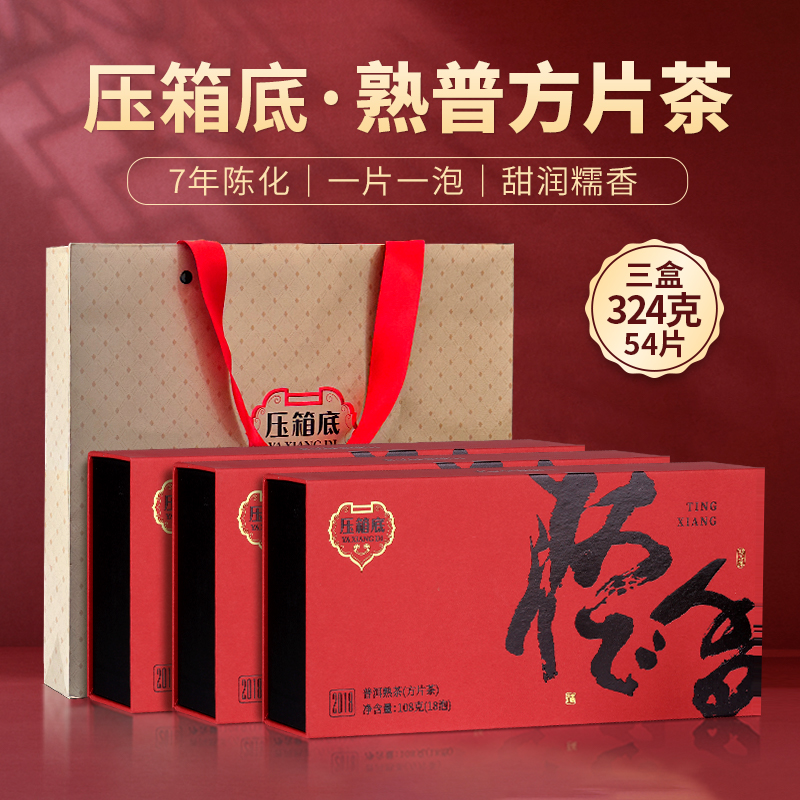 【林熙专属】2018年听香普洱熟茶 (方片茶)