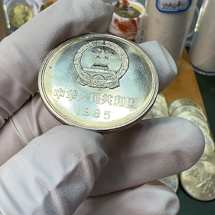 其他普通金属1985年1元一枚宽版扣盒卷拆