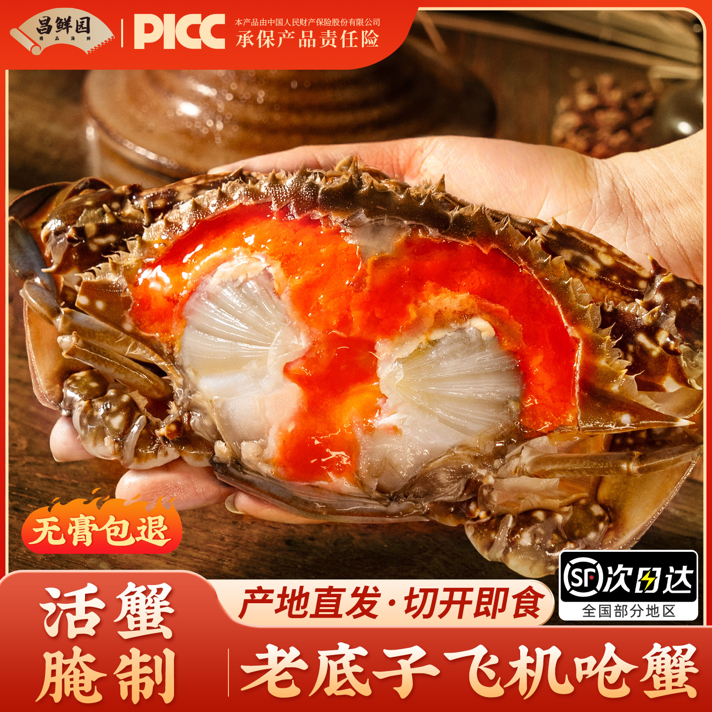 N  舟山宁波特产红膏飞机呛蟹红膏加倍5两左右/只即食【不可蒸煮】