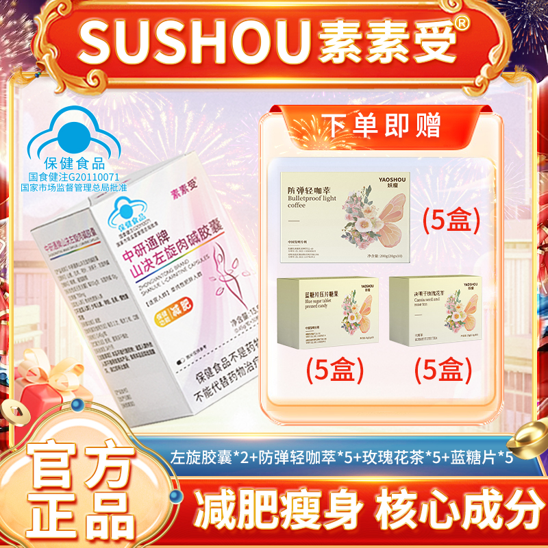 【付文杰专属】左旋肉碱胶囊组合机制减肥瘦身运动成人