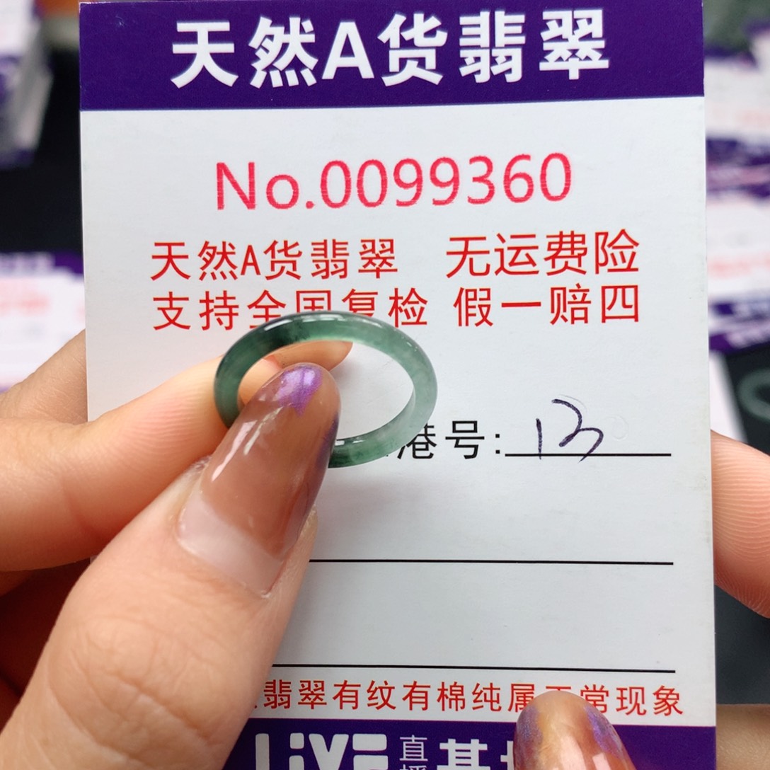 翡翠未镶嵌戒指卡牌