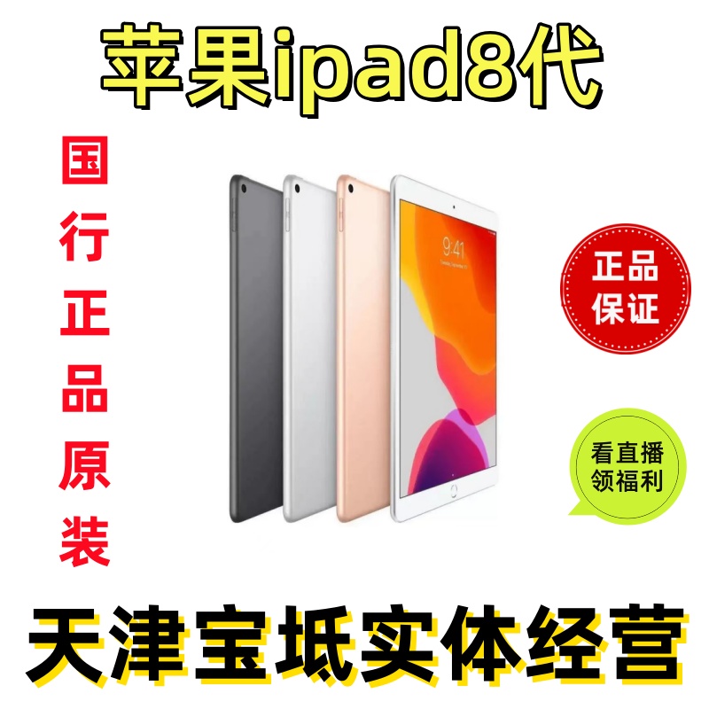 9新 Apple/苹果 ipad8代10.2英寸128G大容量二手99新学习平板电脑