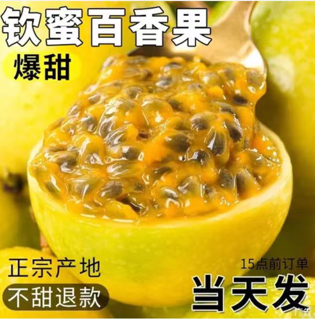 （正宗）新鲜包邮钦蜜9号百香果香甜多汁富含维生素带礼盒发货