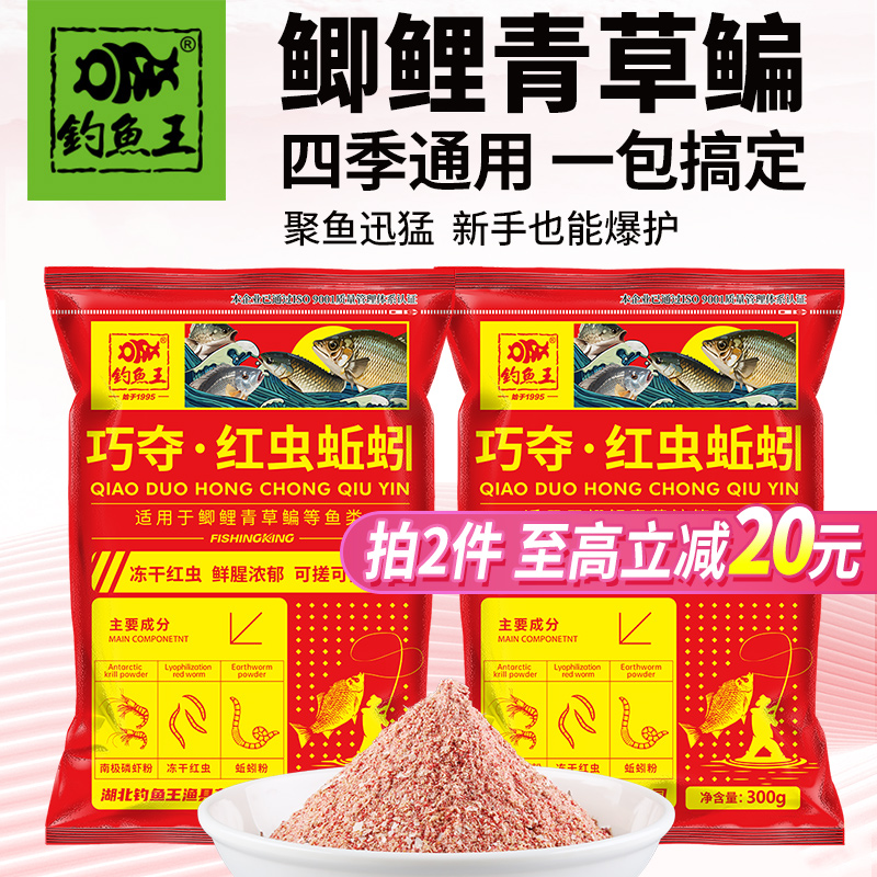 钓鱼王新品新品巧夺鱼饵红虫蚯蚓饵料鲫鱼鲤鱼四季垂钓饵料钓饵