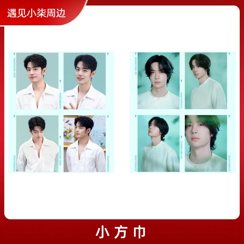 【小方巾】肖战王一博博君一肖周边