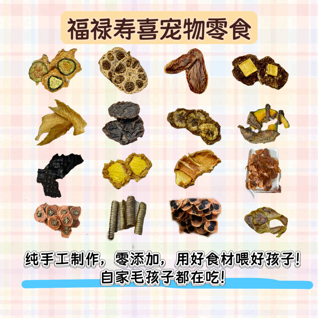 【呱呱】宠物零食 宠物烘干零食 零添加 纯手工制作