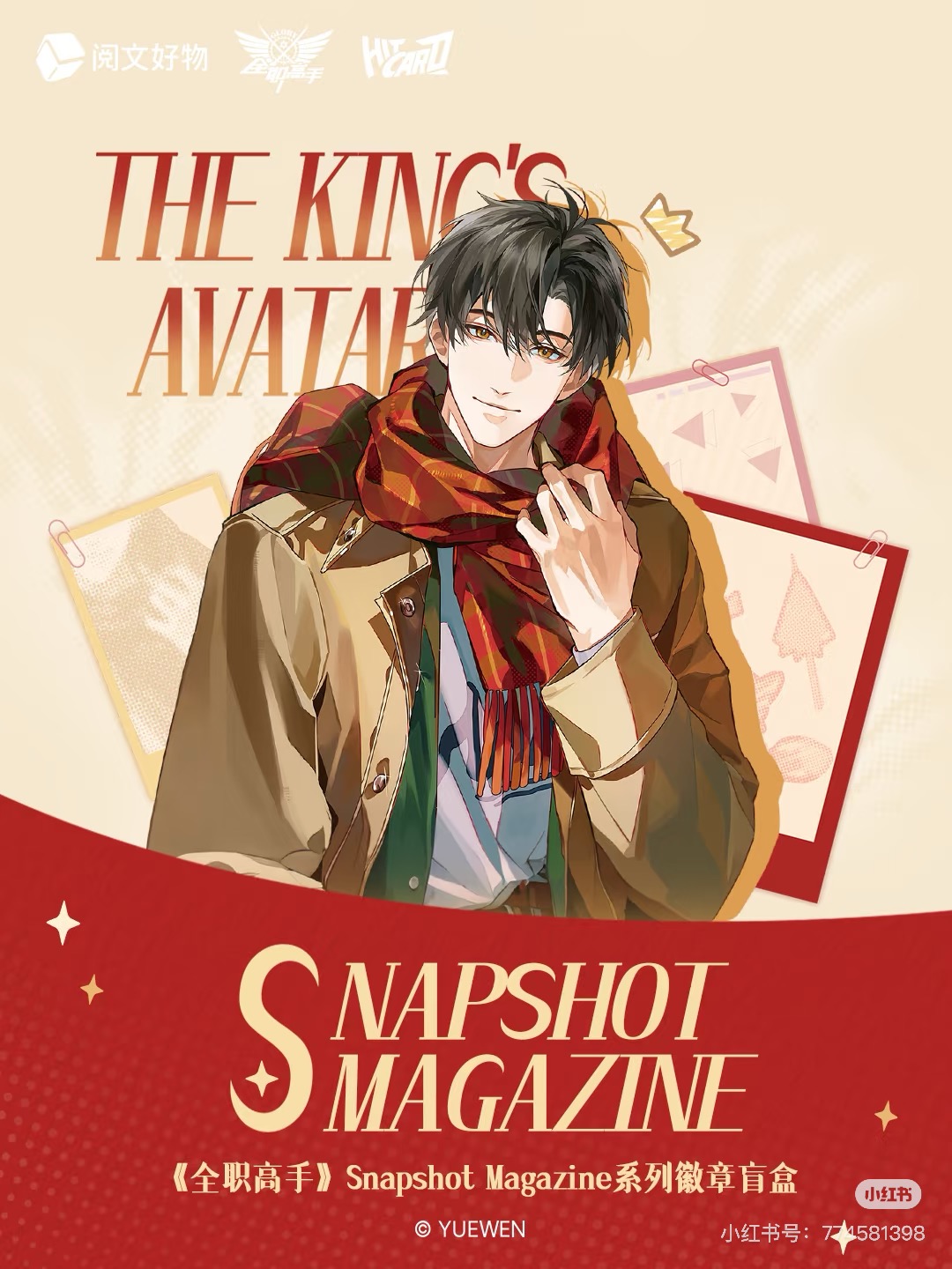Hitcard【平拆】《全职高手》Snapshot Magazine徽章盲盒