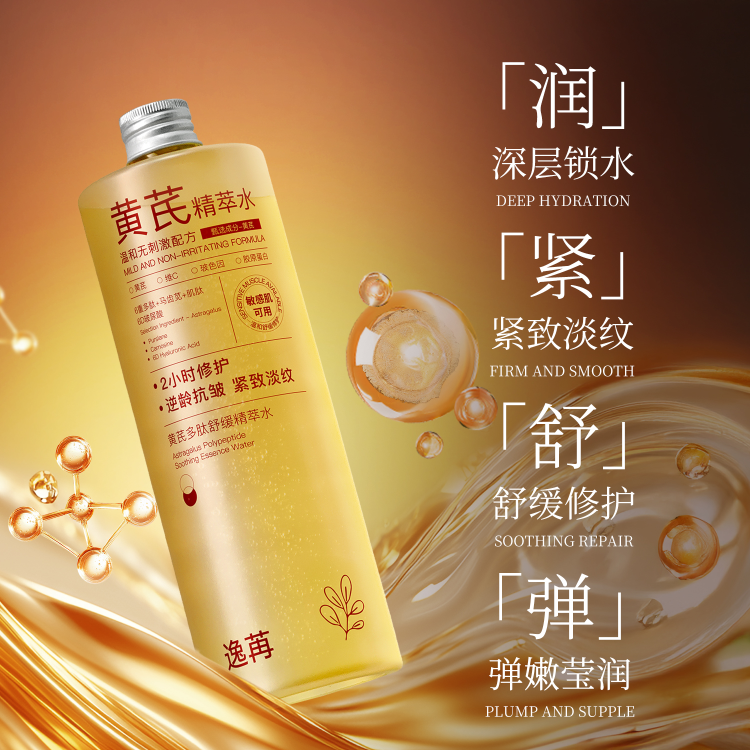 黄芪多肽修护润养水温和无刺激去黄提亮护肤补水