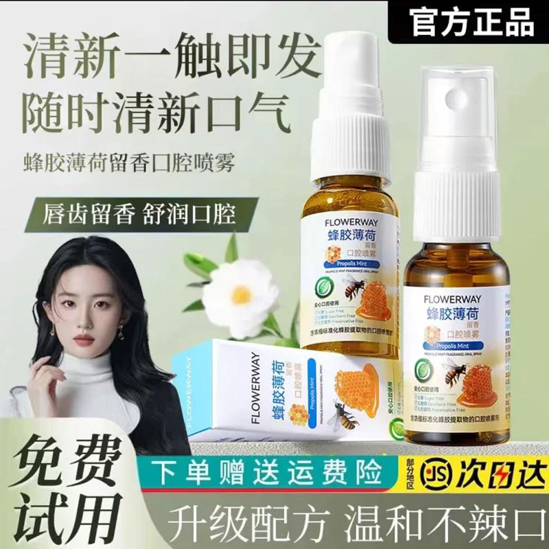 【央妈推荐】蜂胶口腔喷雾清新口气去异味润喉舒缓持久留香便携正品