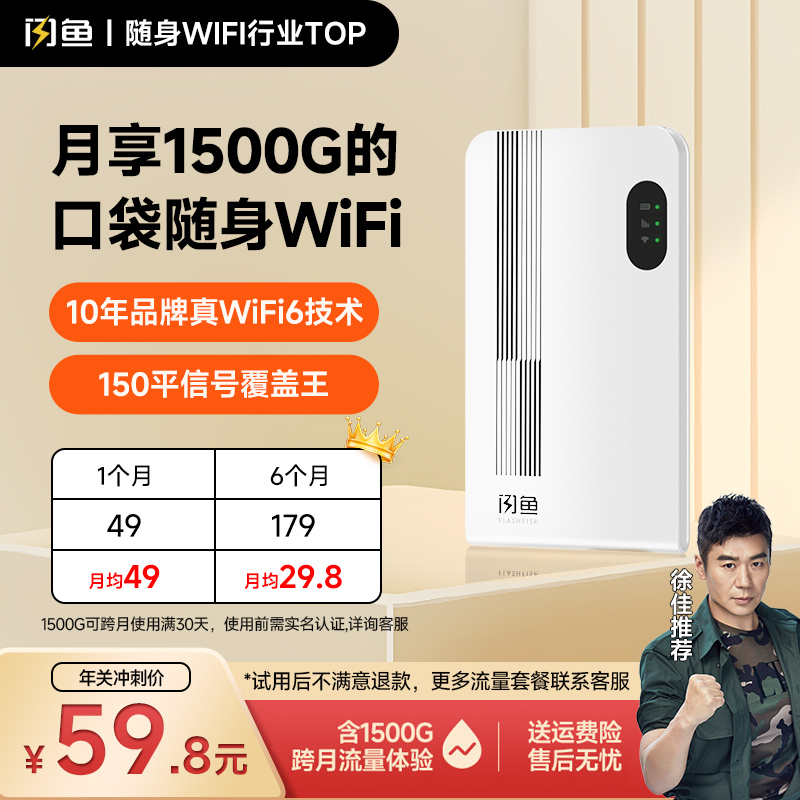 闪鱼M2随身WIFI 户外上网神器会议旅游户外无线路由器高速热点