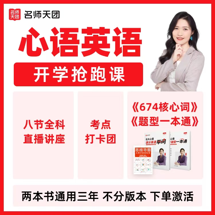 史心语：一步到位英语学习法（下单谨记短信）