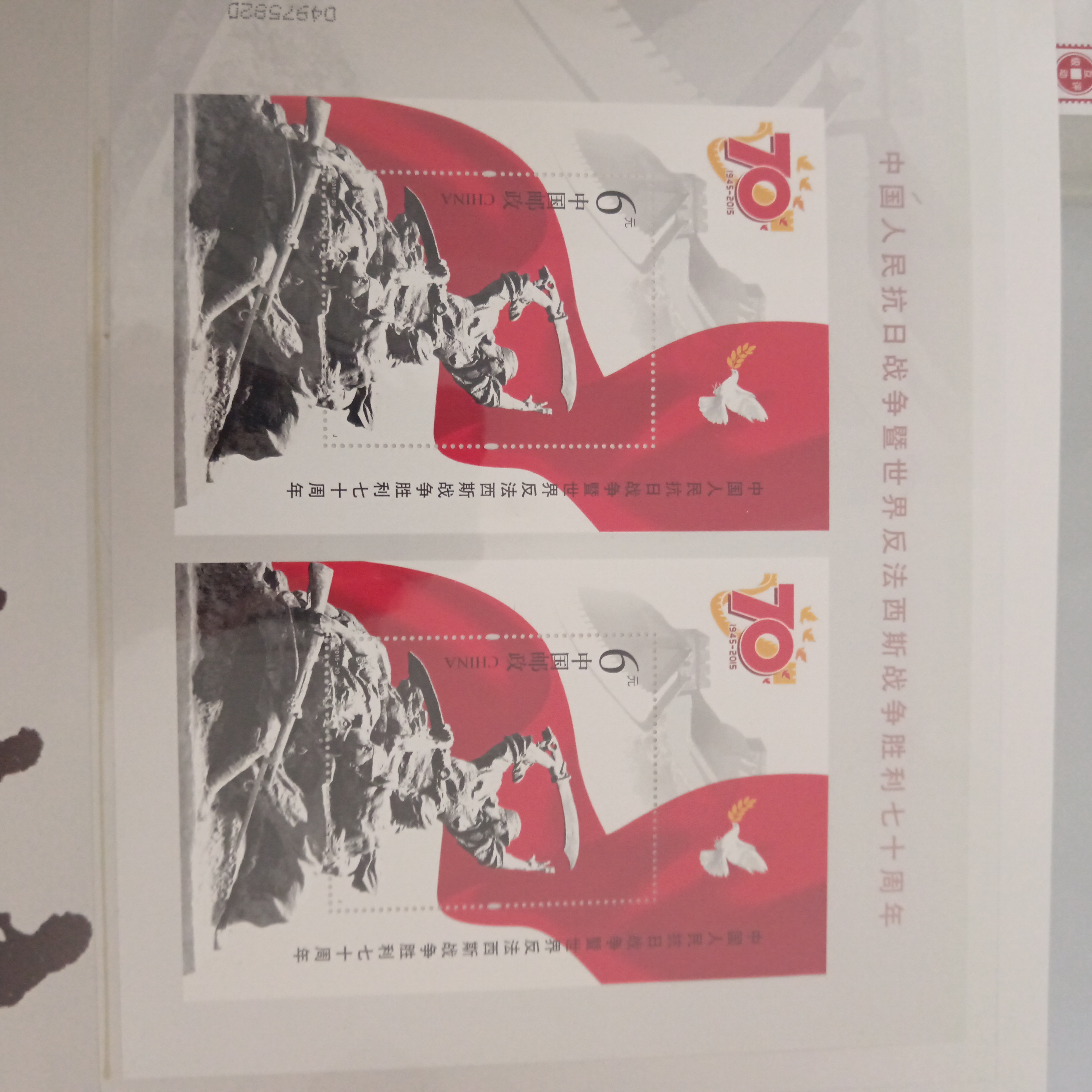 七十周年纪念邮票小型张双联十套