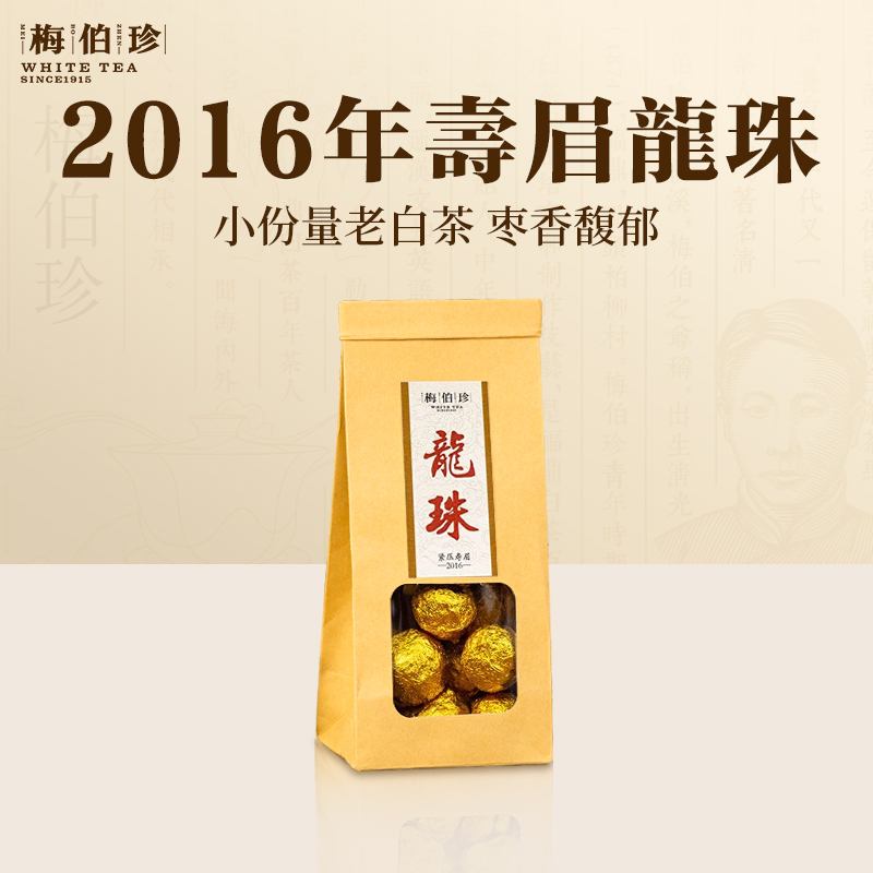 梅伯珍2016年手工寿眉龙珠50g*5