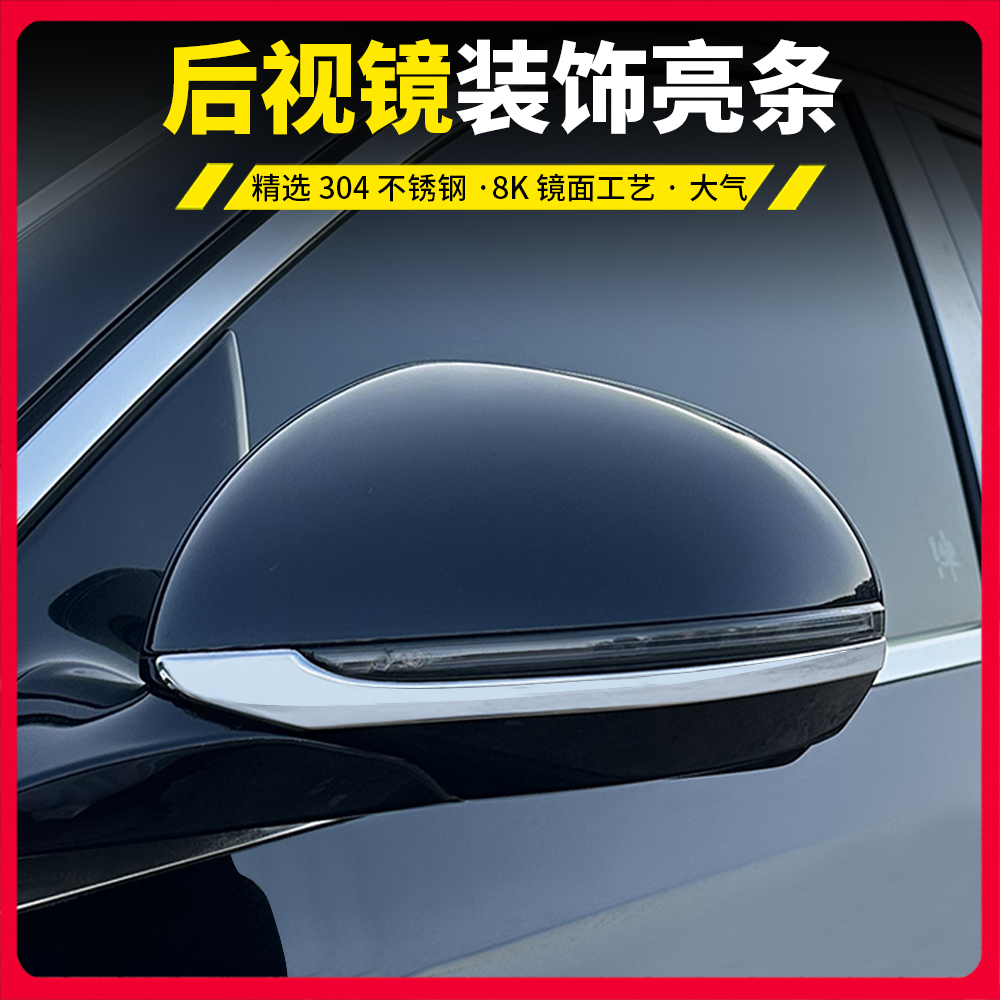适用奔驰新E级E300L/GLC/S级/C260L后视镜饰条亮条防撞防刮装饰贴