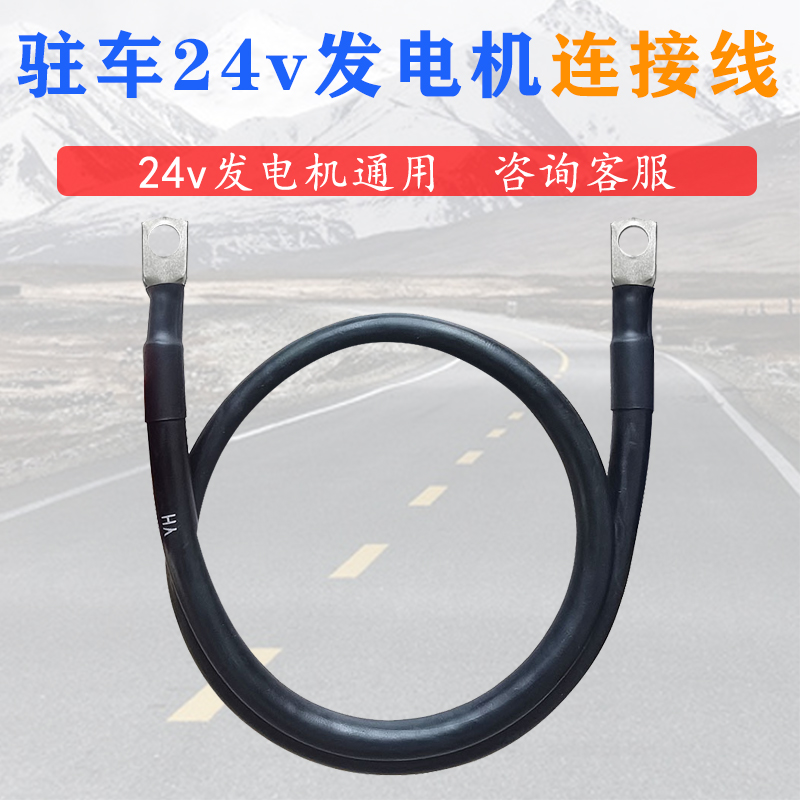 驻车空调发电动机24v快连接线头配件空调电瓶隆鑫森久大江专通用