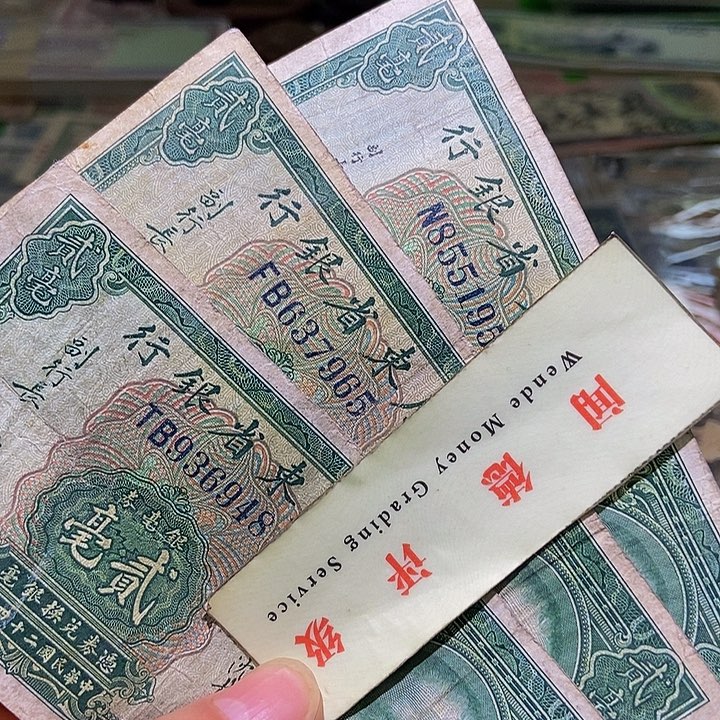 退市老纸币品相如图看好再买