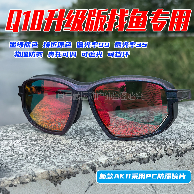 找鱼镜X10偏光镜太阳镜黄底增亮眼镜红膜绿底Q10升级版AK11