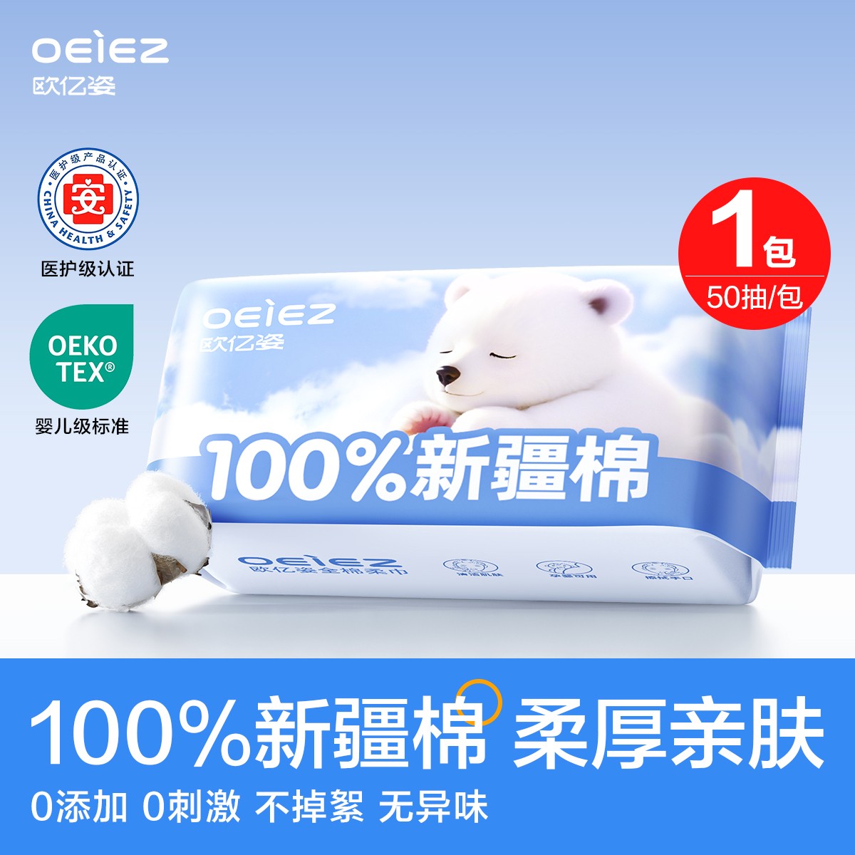 欧亿姿100%新疆棉洗脸巾加厚纯棉全棉抽取式一次性擦脸棉柔巾