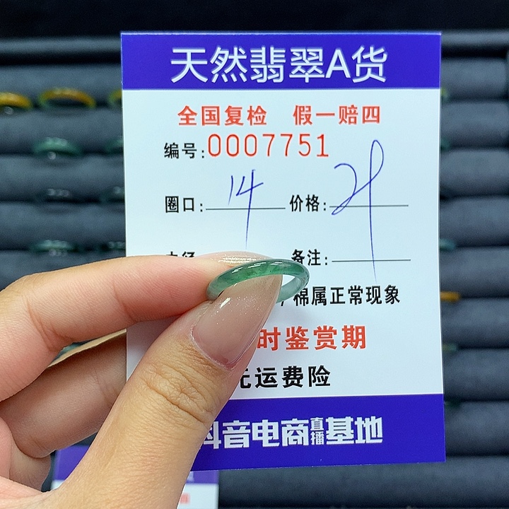 翡翠戒指未镶嵌    7751