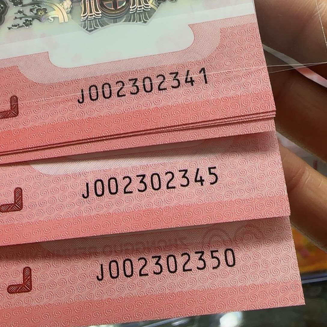 蛇钞标十002302341—2345—350