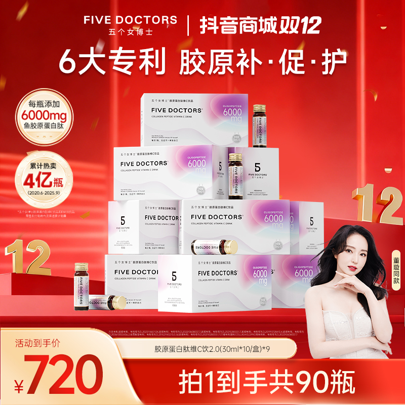 【经典肽2.0】五个女博士胶原蛋白肽维C饮2.0 30ml*10瓶/盒A