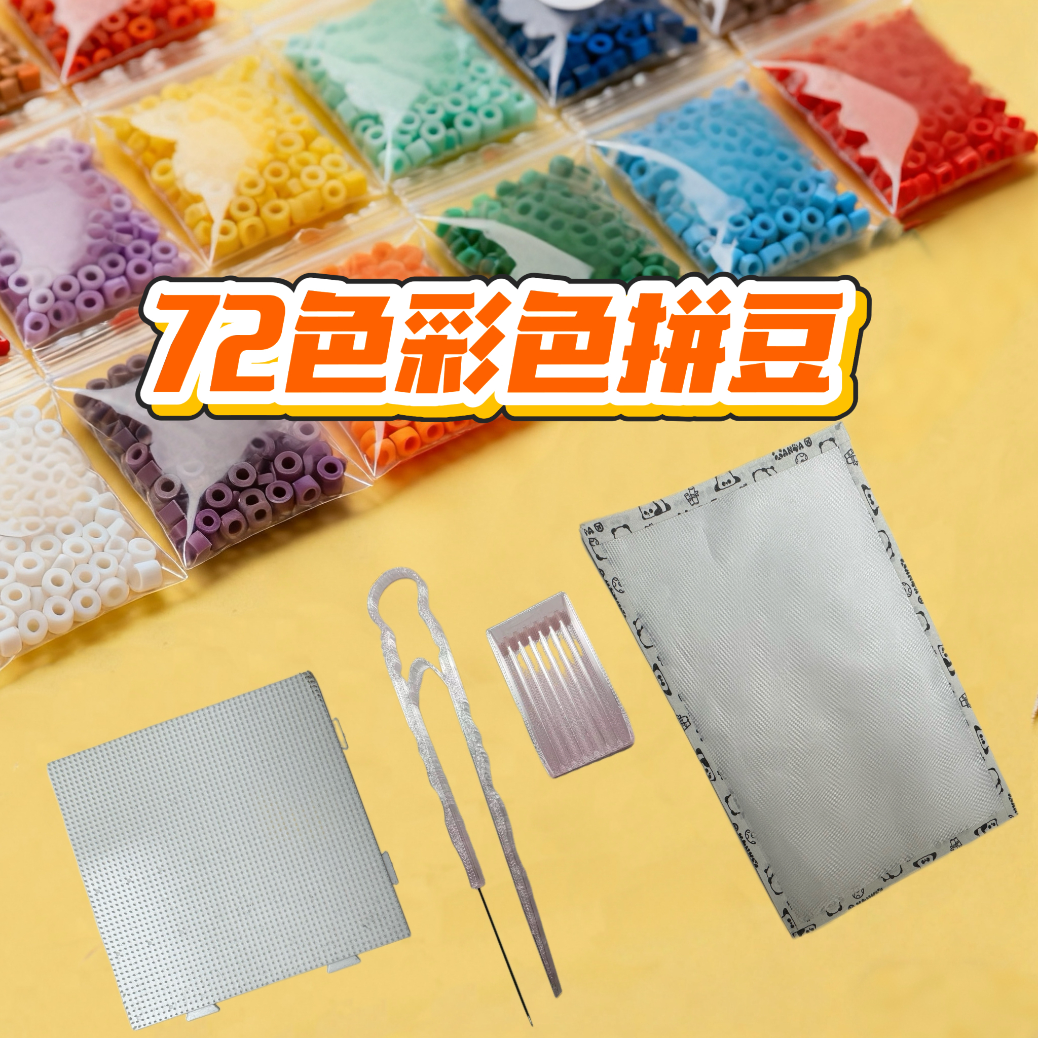 72色进阶套装+2肤色水精灵融合豆送全套工具包(每包10g约1000粒)