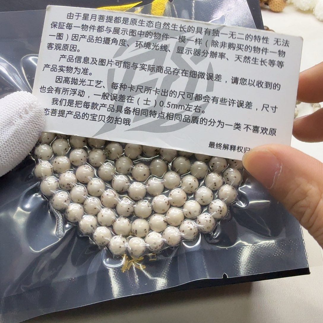 吊坠星月菩提13梵天糯冰大眼睛通体7圆108