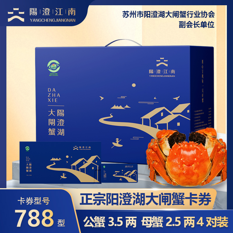 【卡券】阳澄江南阳澄湖大闸蟹788型公3.5两 母2.5两4对8只 塘养YY