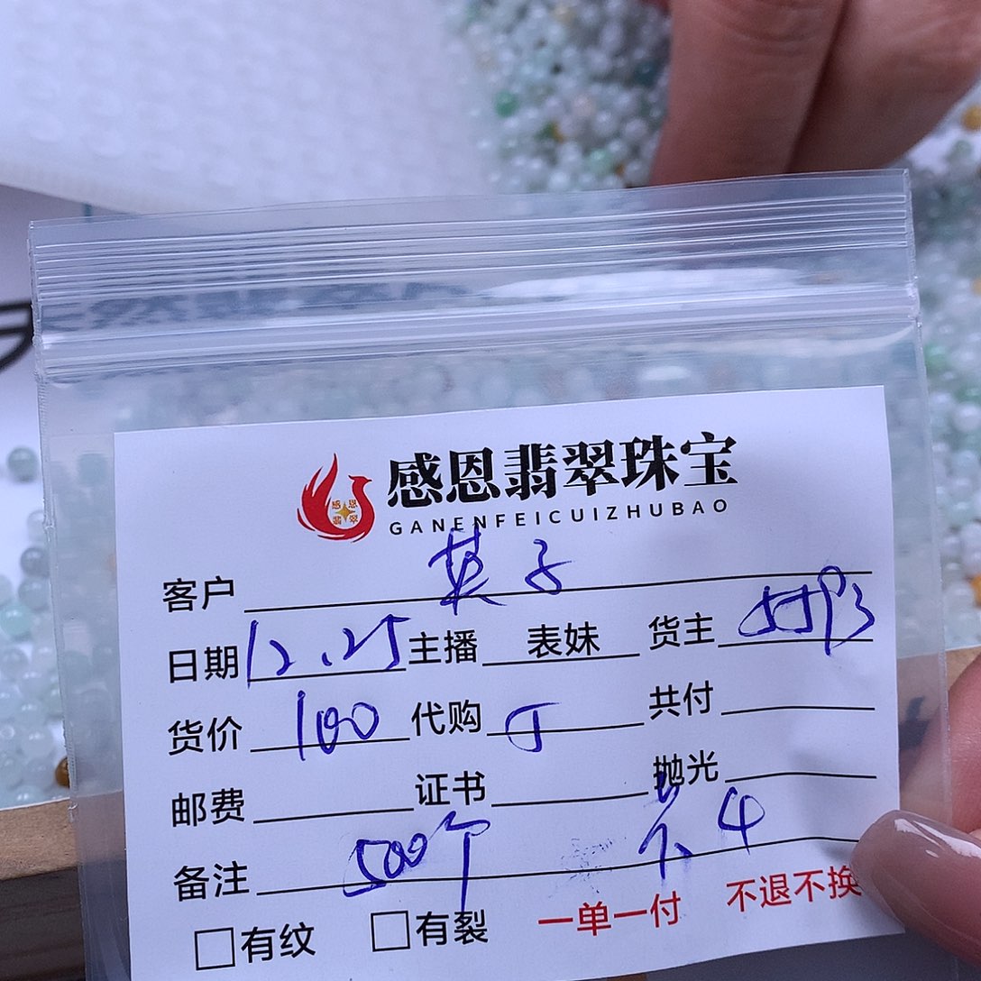 英***子翡翠散珠天然翡翠