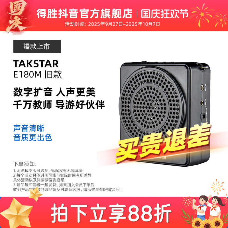 得胜E180M小蜜蜂扩音器教师专用老师上课教学导游德胜官方旗舰店