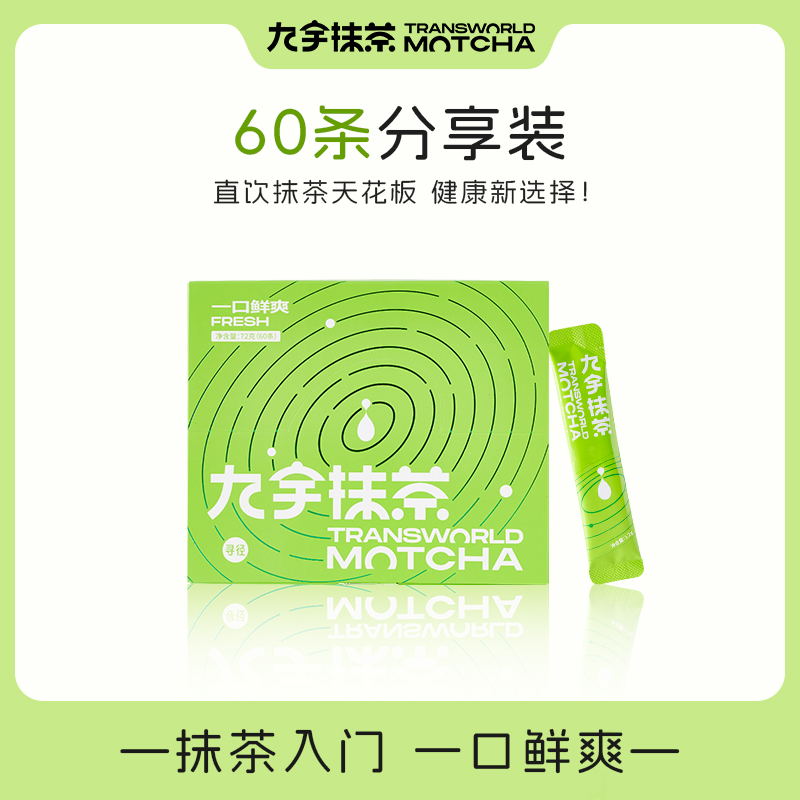 浙茶九宇纯抹茶粉 包装便携 直饮 健康烘焙抹茶