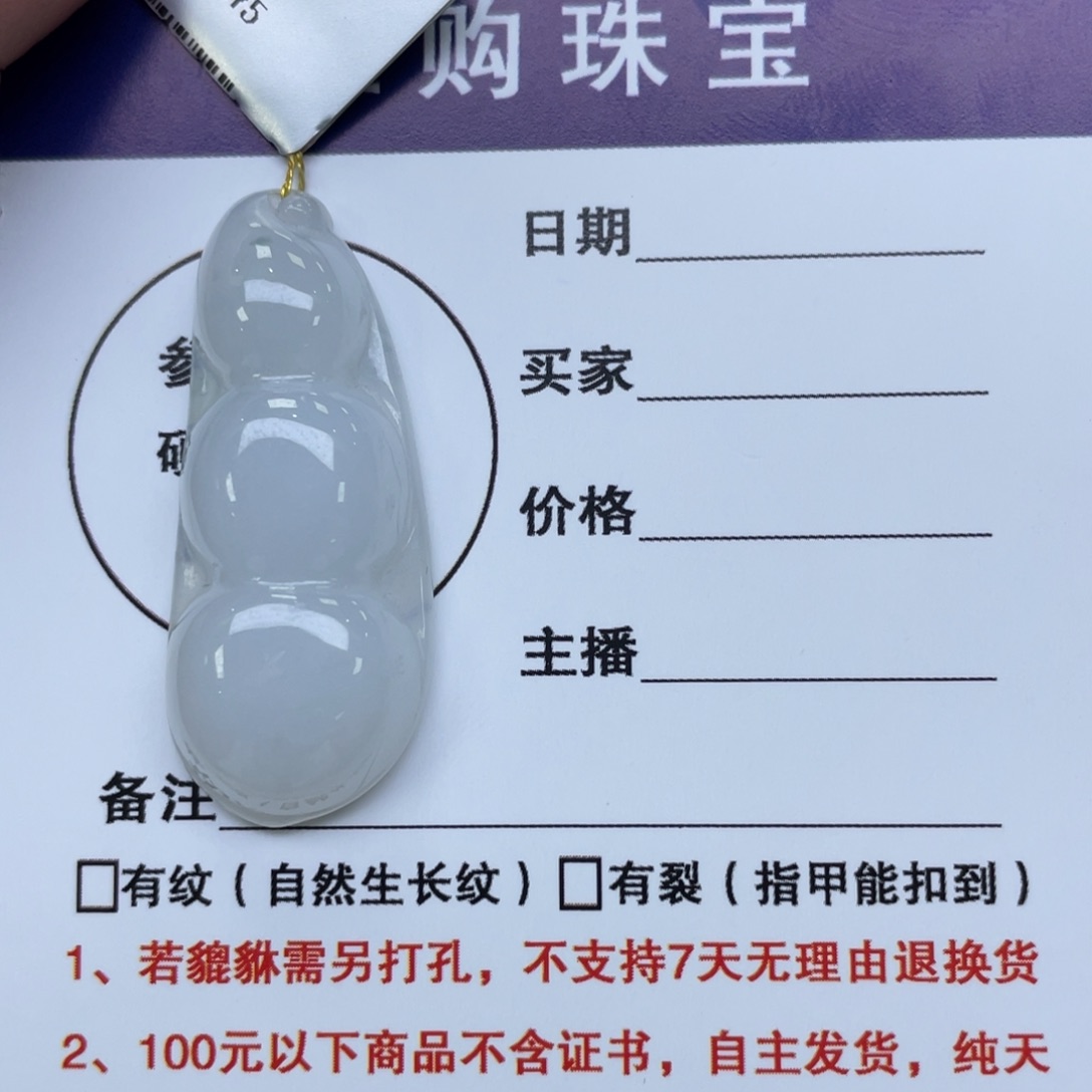 颈饰未镶嵌翡翠福豆