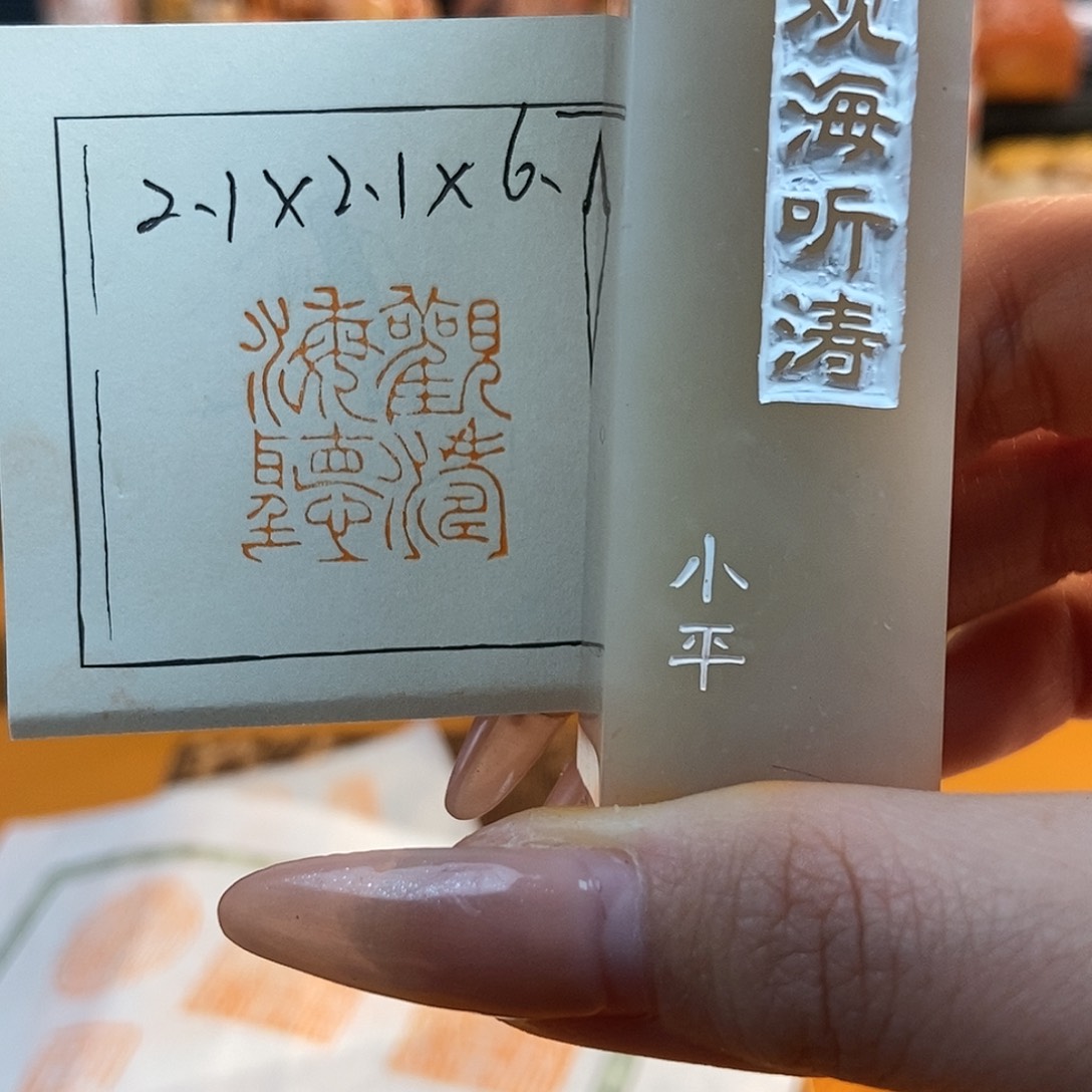 【闪购商品】昌化石印石5376 牧石书画篆刻作品