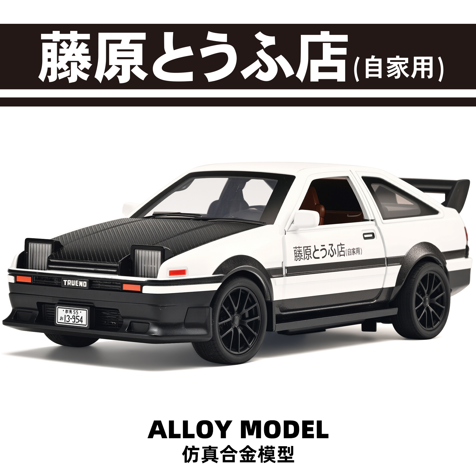 ae86车模头文字d车模1/32合金车模声光回力丰田卡罗拉真漂移模型