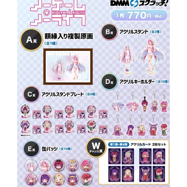 游戏人生dmm抽赏吧唧挂件立牌