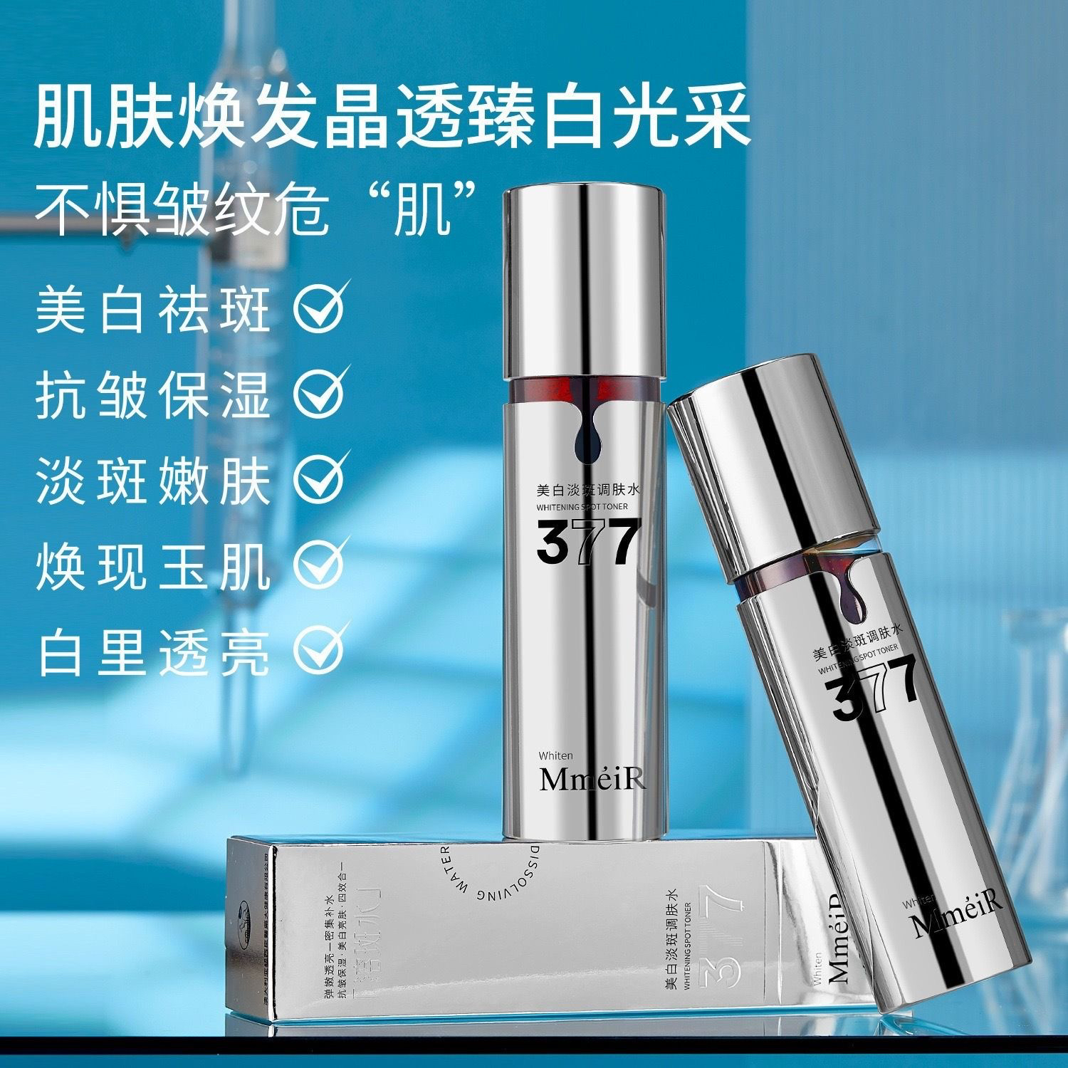 淡斑调肤水保湿提亮肤色改善暗沉护肤品